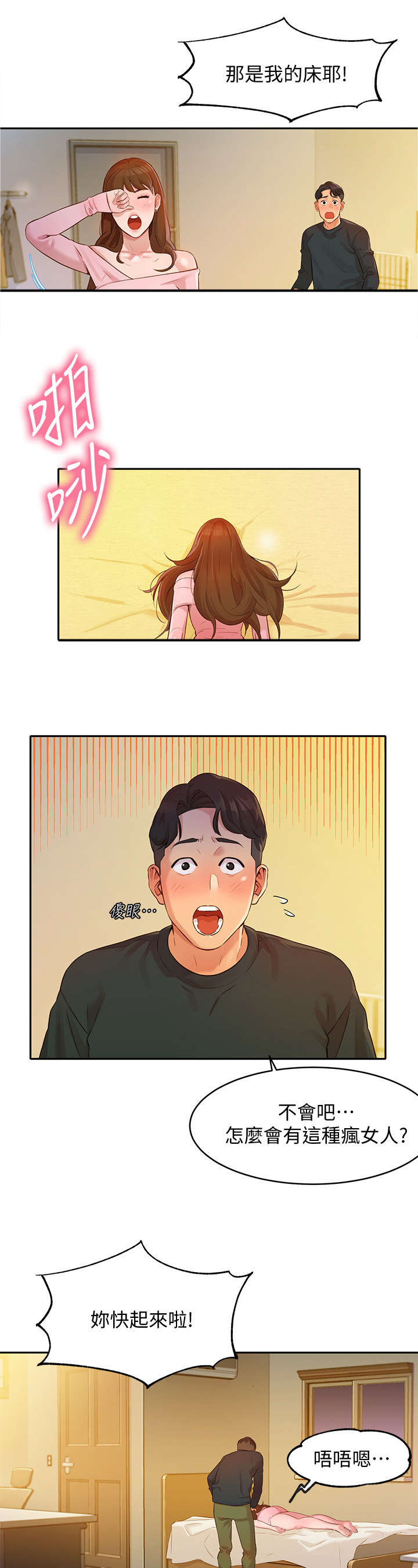 写真邀请第5话图