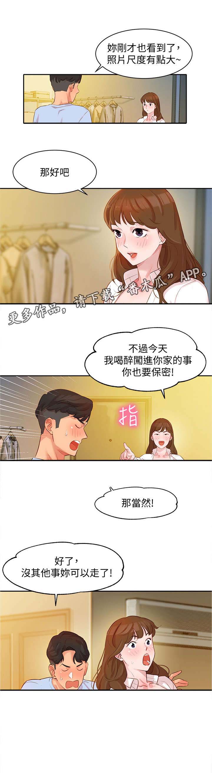 写真邀请第7话图