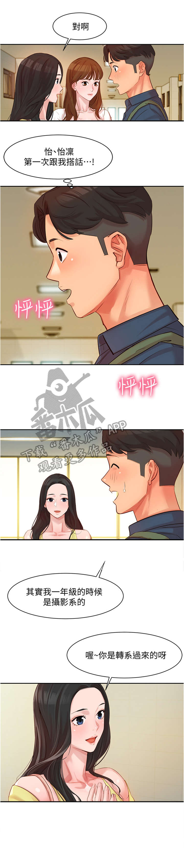 写真邀请第9话图