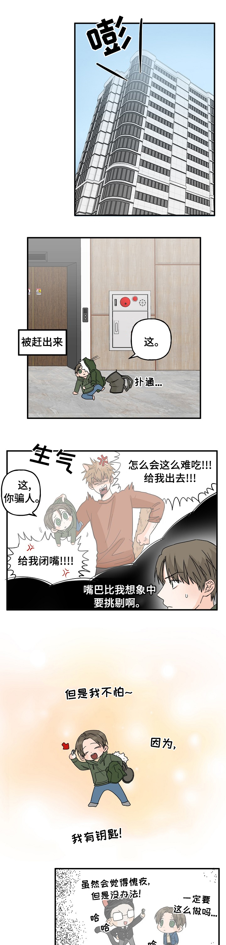 幸运猫第16话图