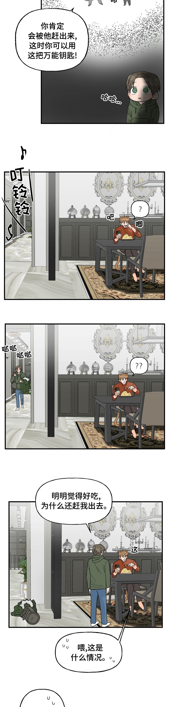 幸运猫第16话图