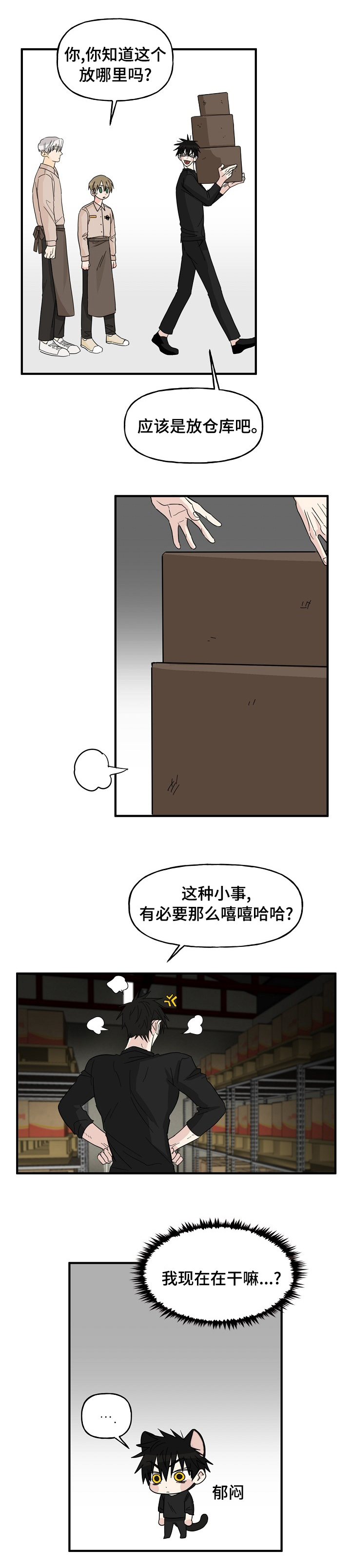 幸运猫漫画-图4
