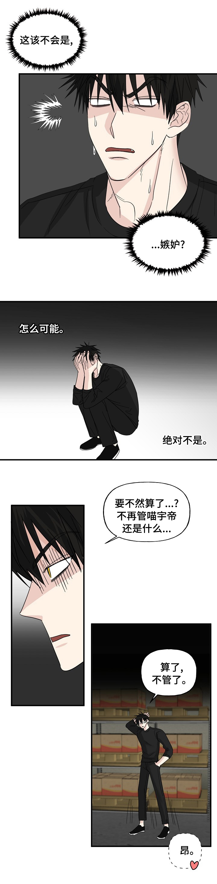 幸运猫漫画-图5