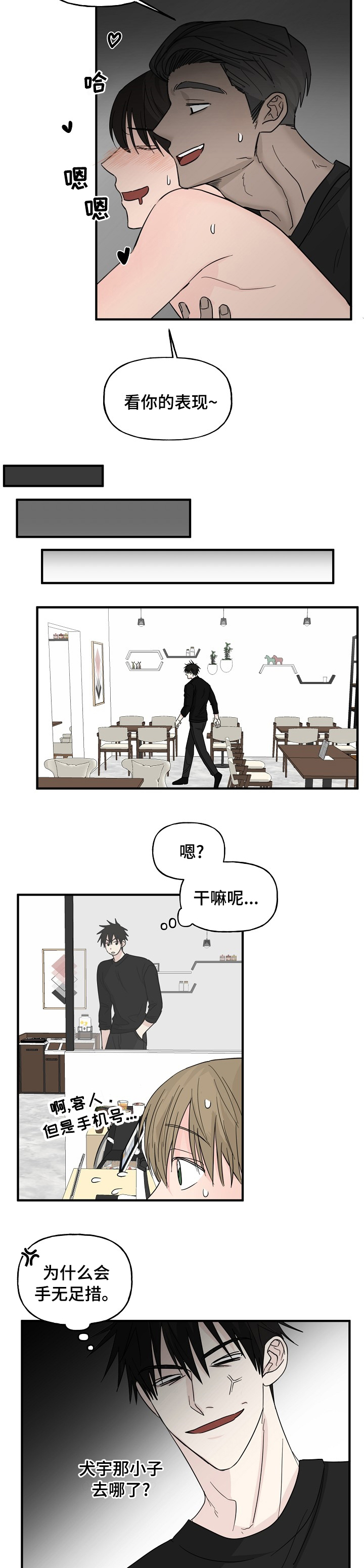 幸运猫漫画-图8