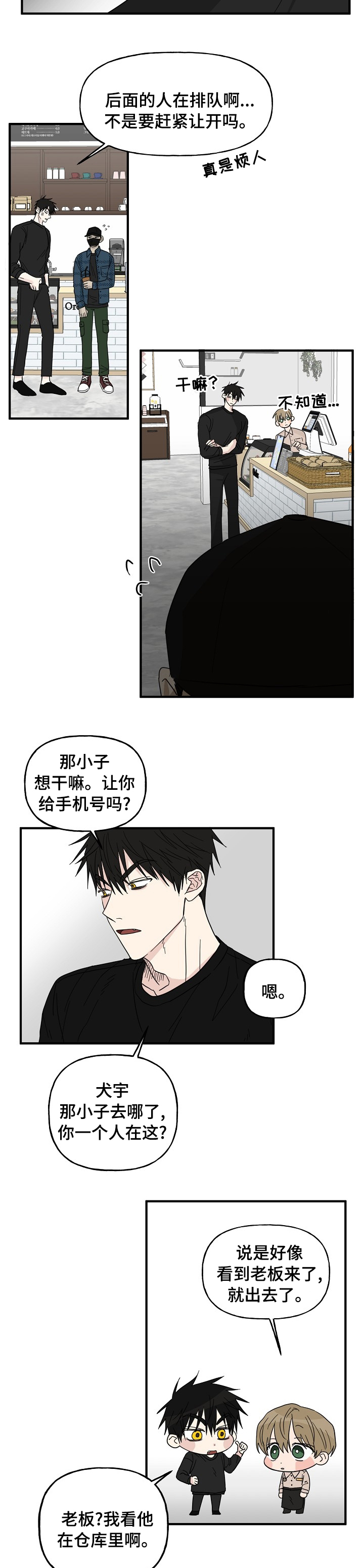 幸运猫漫画-图9