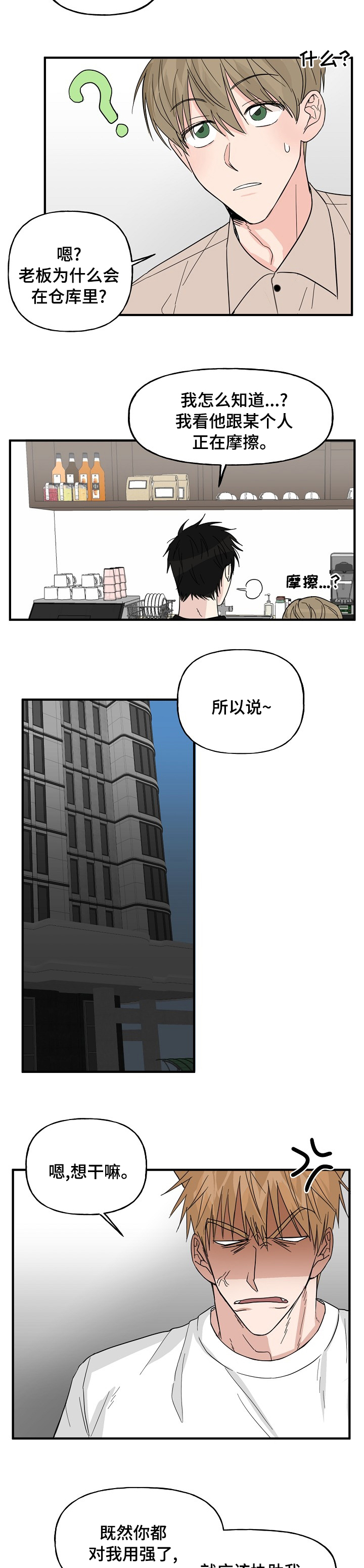 幸运猫漫画-图10