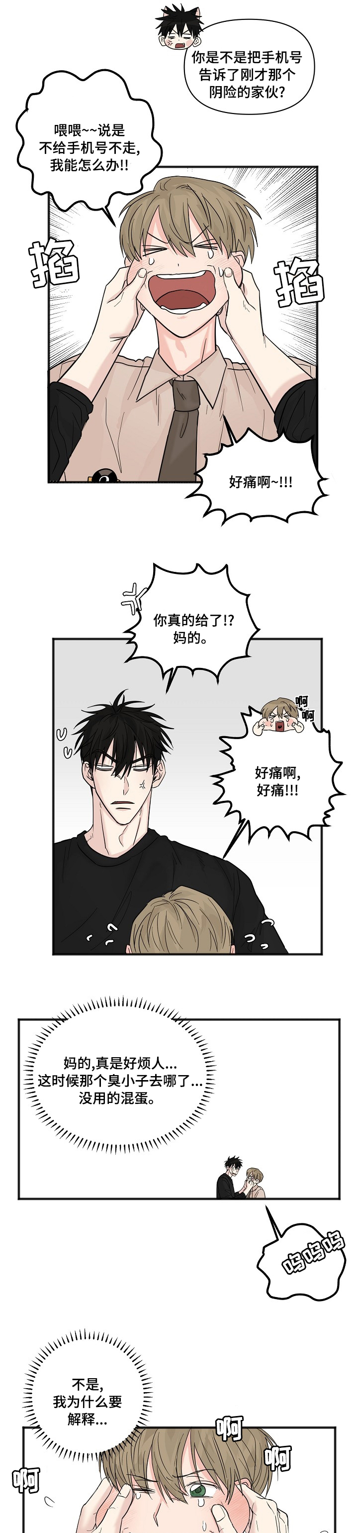 幸运猫第18话图