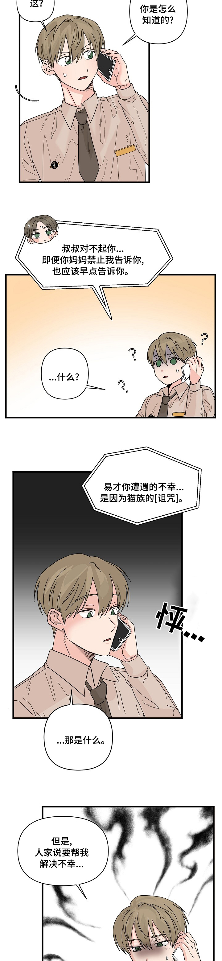 幸运猫第19话图