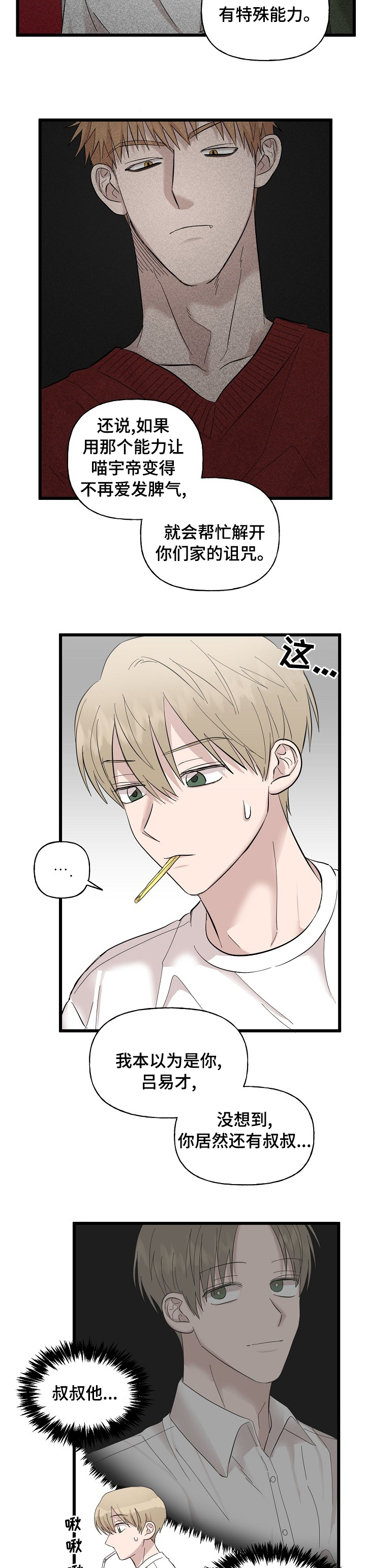 幸运猫第25话图