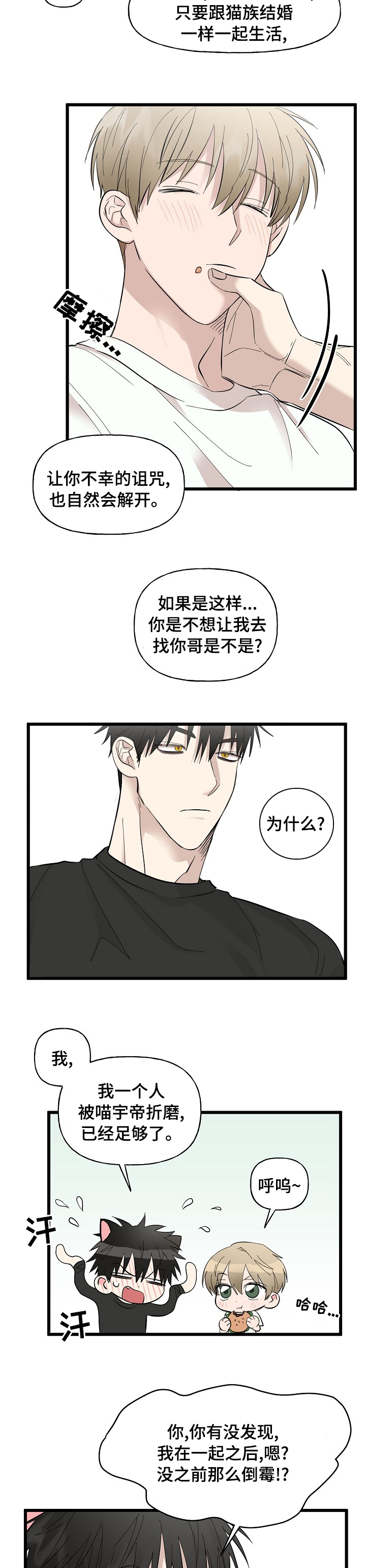 幸运猫第25话图