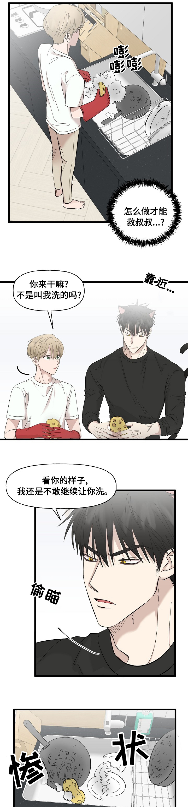 幸运猫第25话图