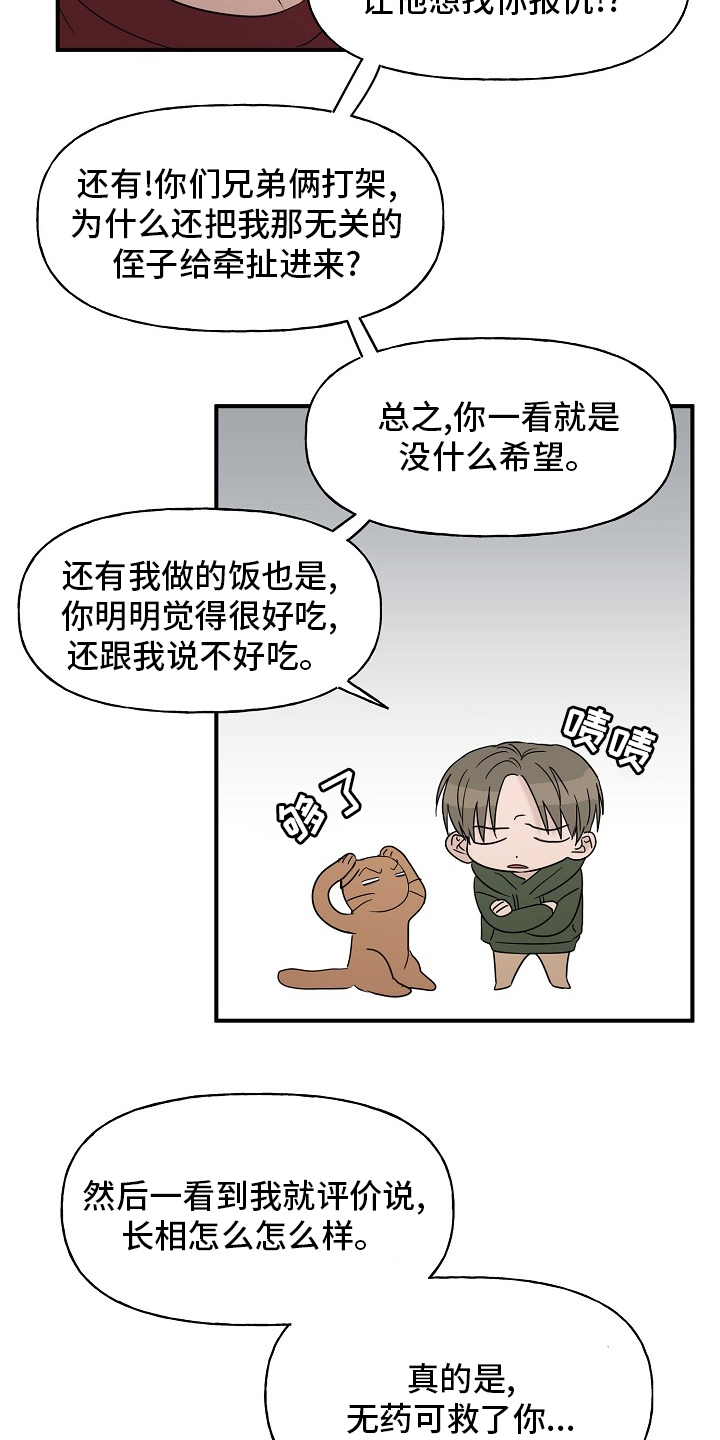 幸运猫第37话图