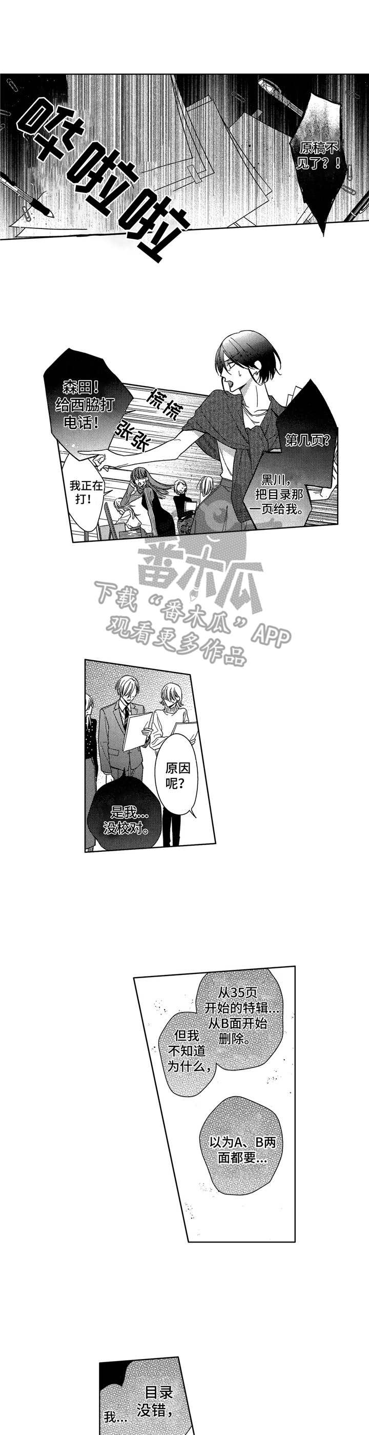 想跟我约会吗第10话图