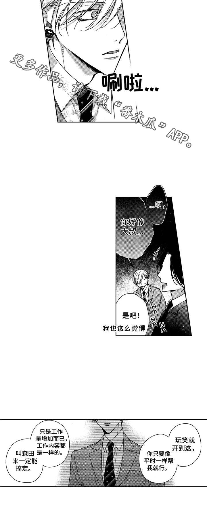 想跟我约会吗第11话图