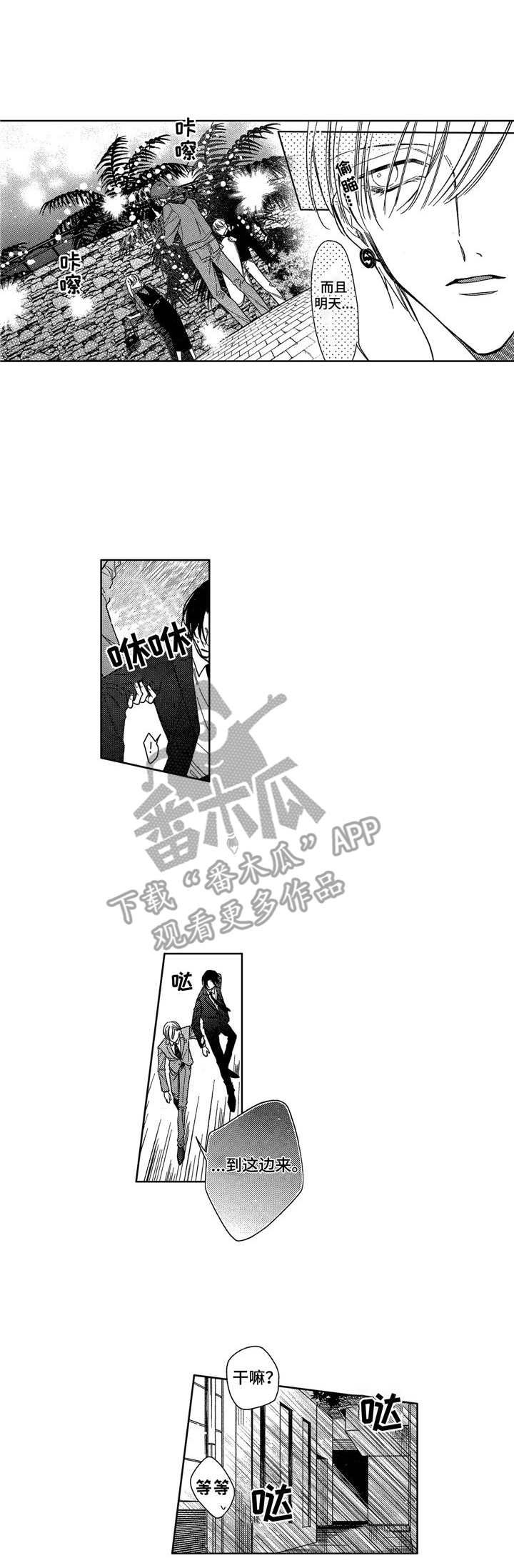 想跟我约会吗第12话图