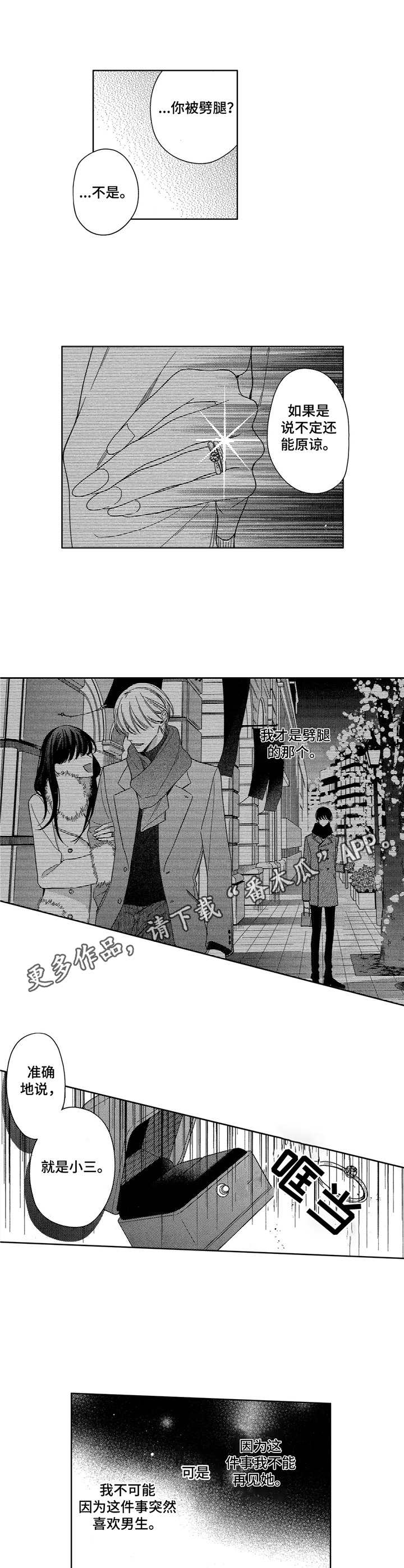 想跟我约会吗第15话图