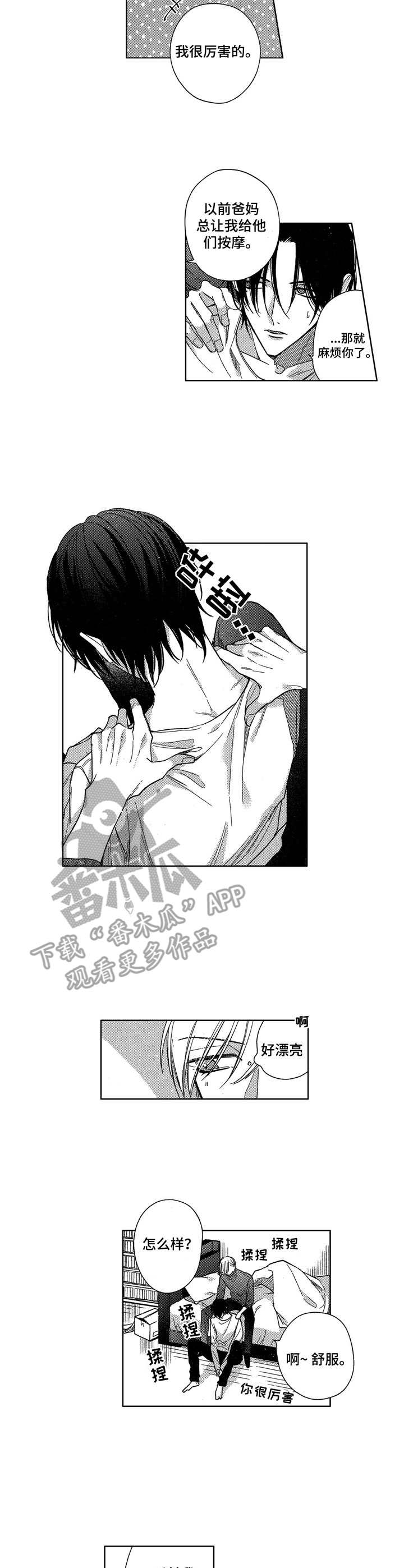 想跟我约会吗第16话图