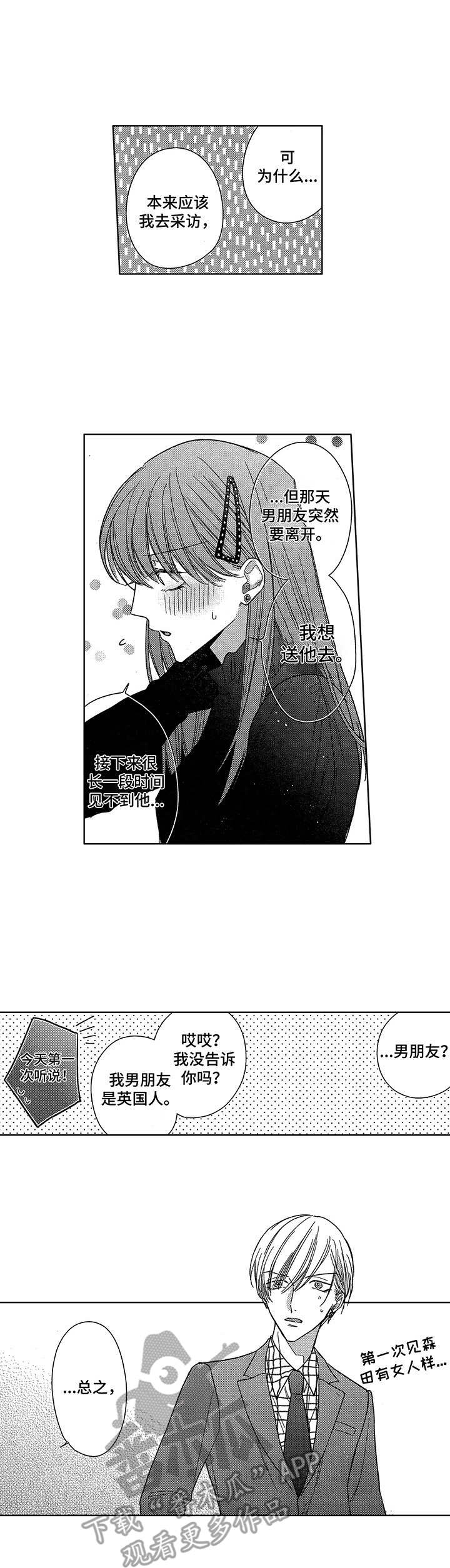 想跟我约会吗第19话图