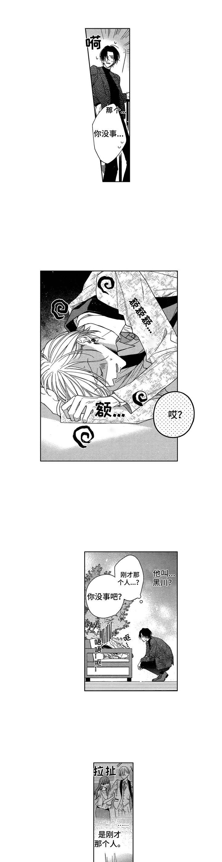 想跟我约会吗第2话图