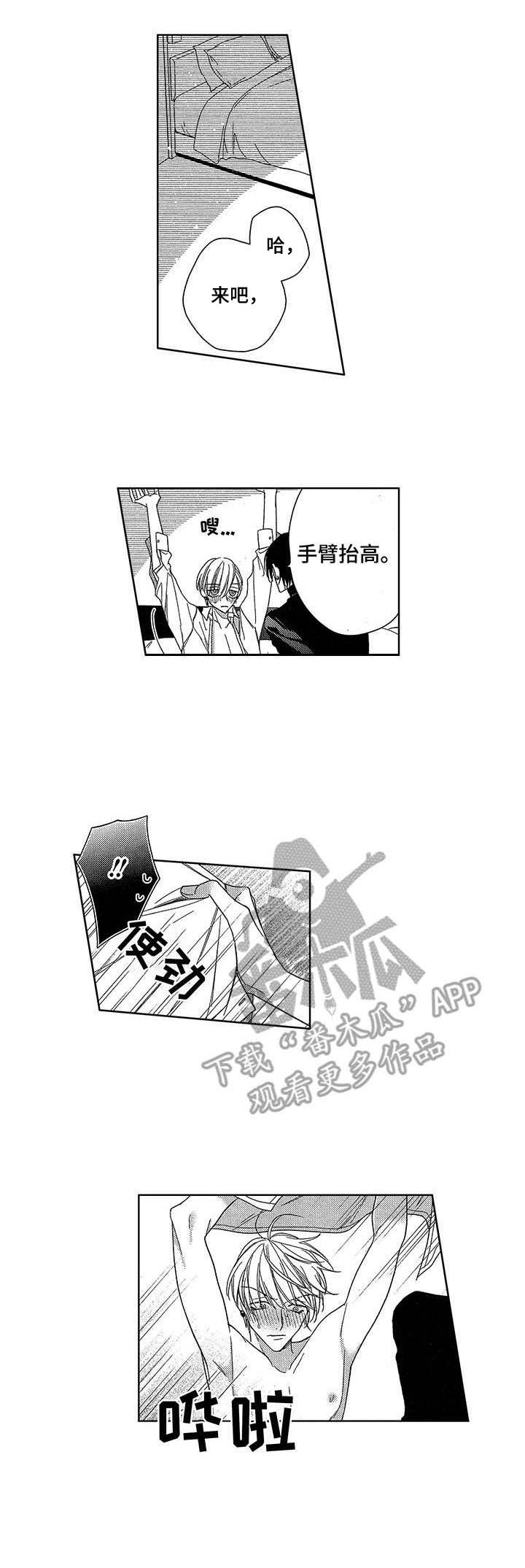 想跟我约会吗第22话图