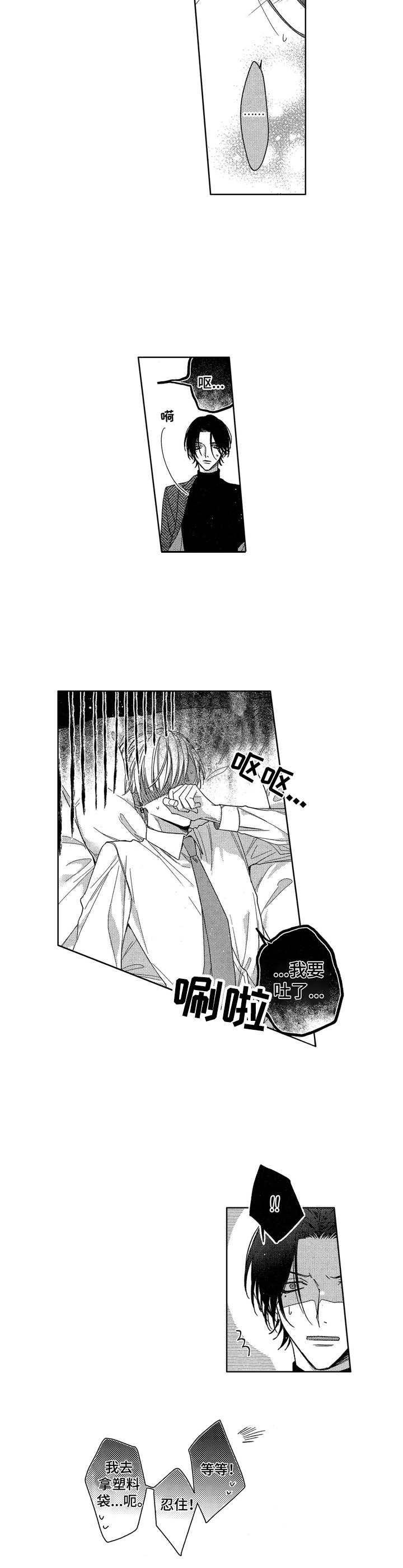 想跟我约会吗第3话图