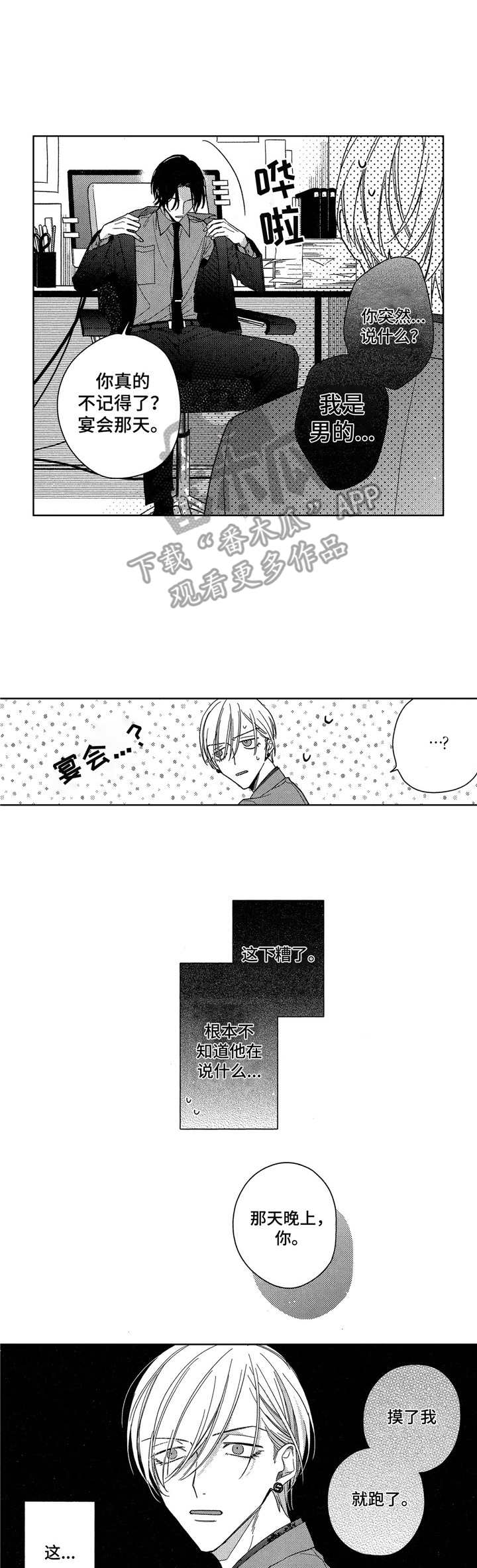 想跟我约会吗第8话图