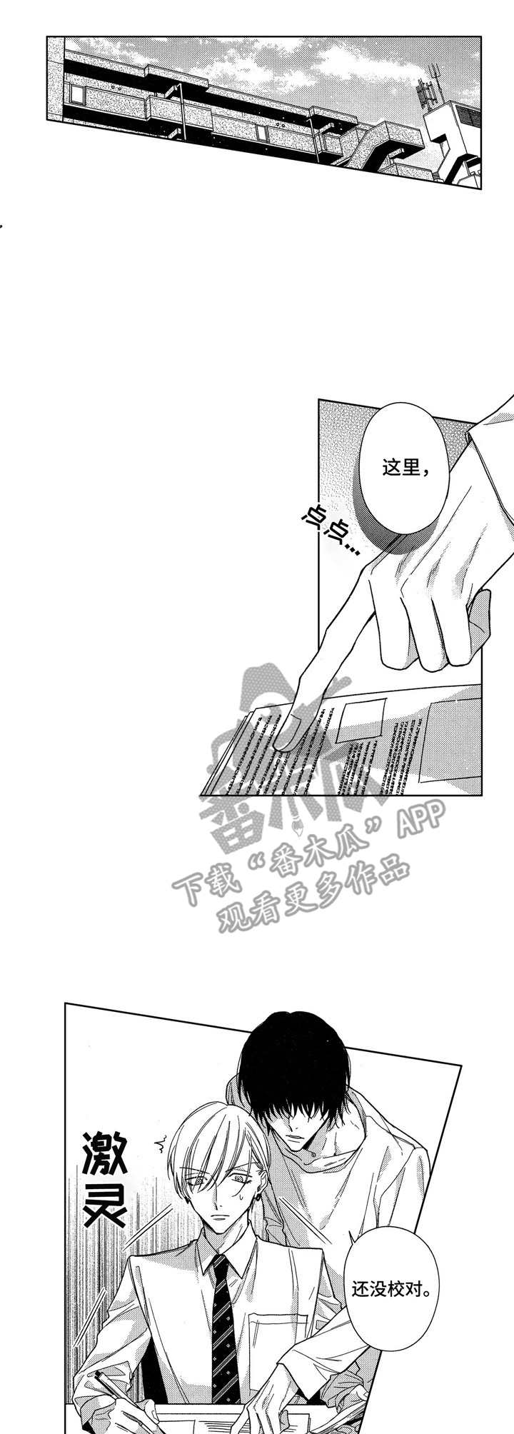 想跟我约会吗第9话图