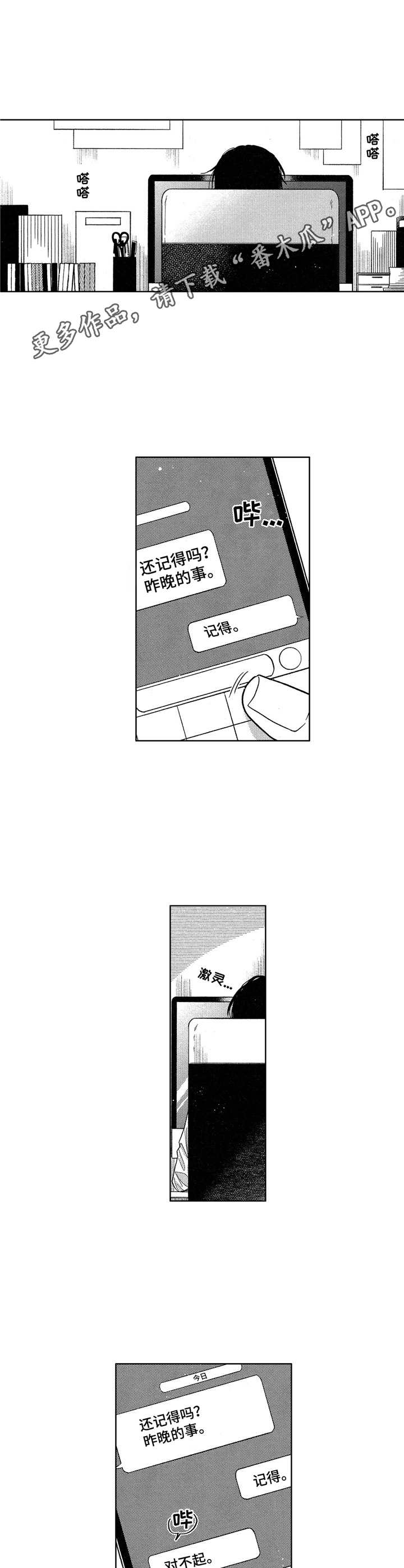 想跟我约会吗第9话图