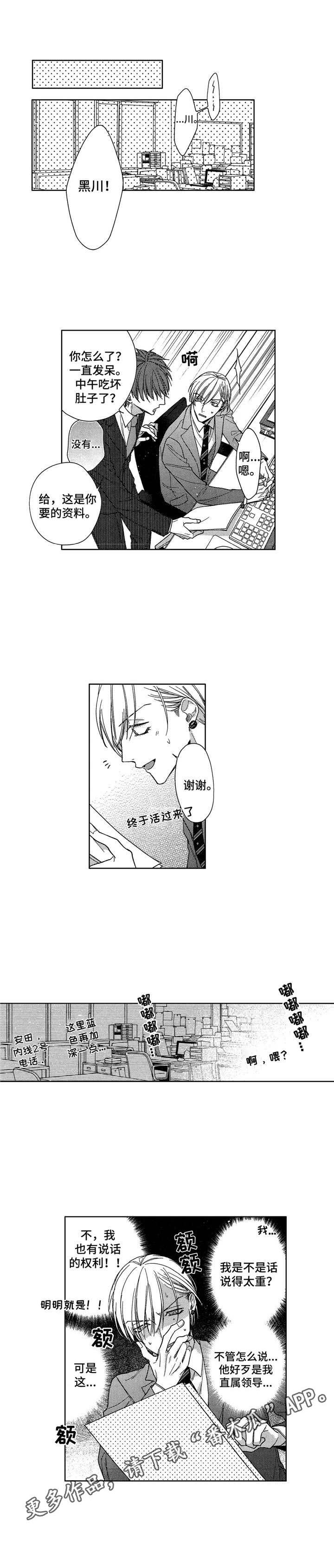 想跟我约会吗第9话图