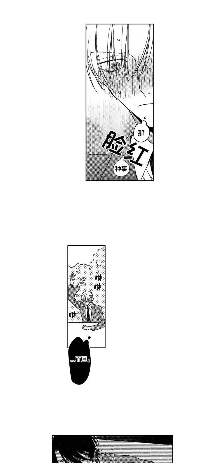 想跟我约会吗第9话图