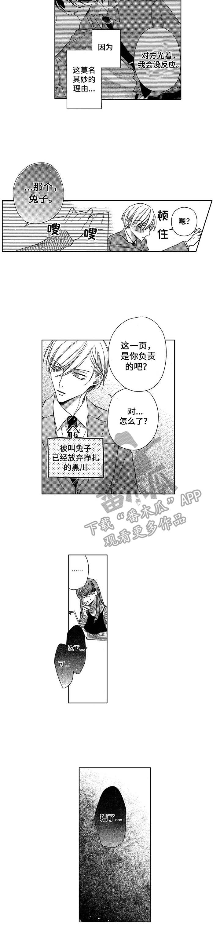 想跟我约会吗第9话图