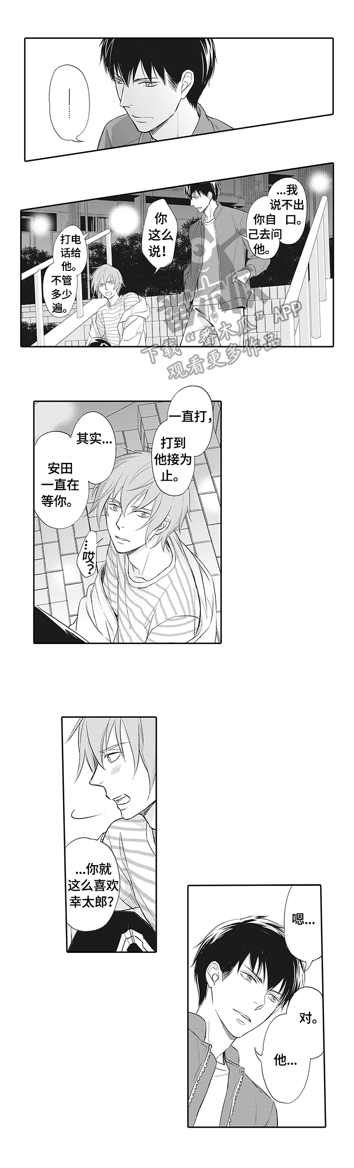 幸福来临第16话图