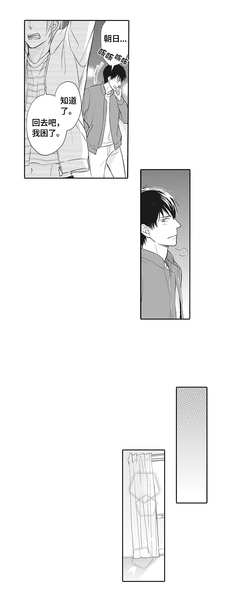 幸福来临第16话图