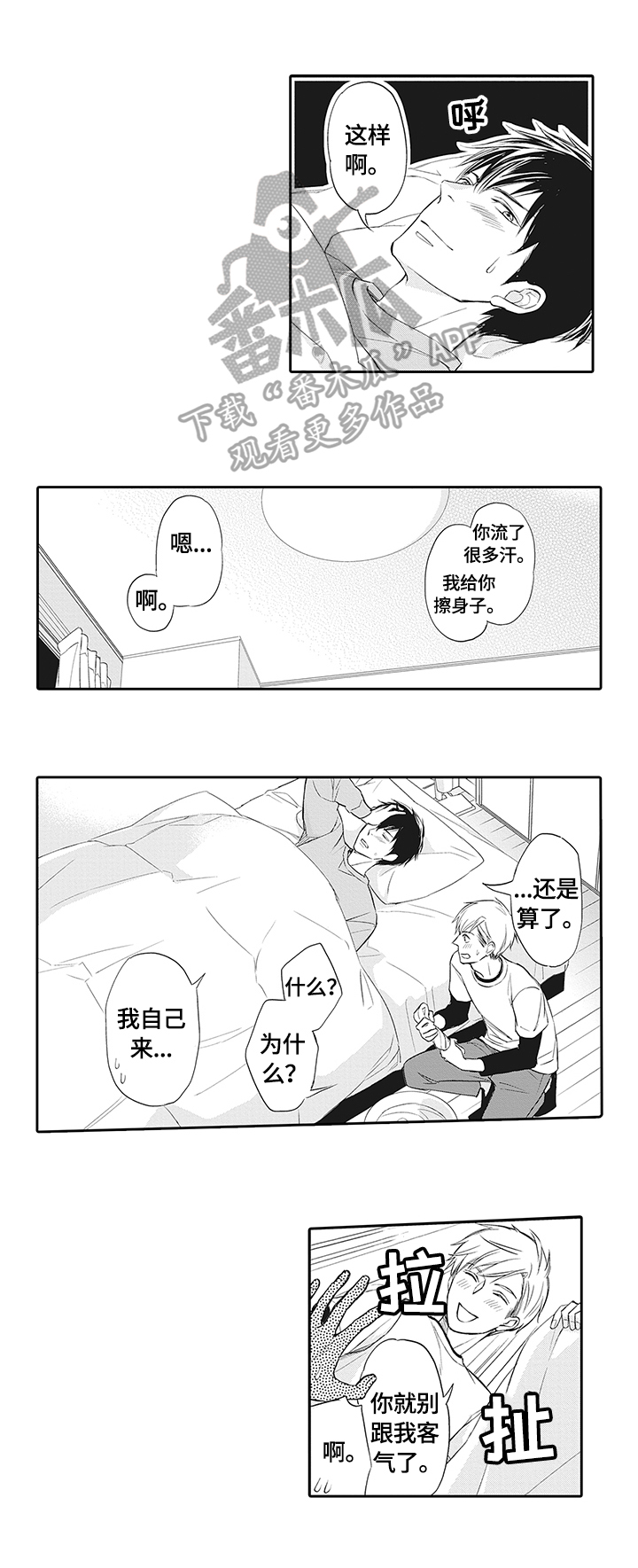 幸福来临第17话图