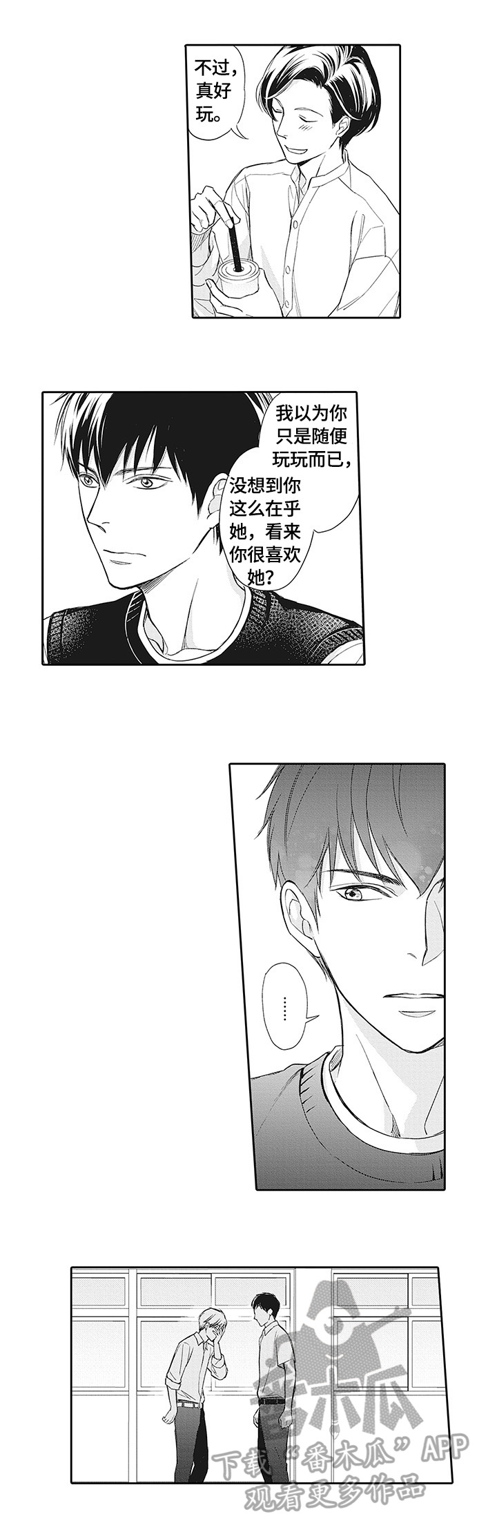 幸福来临第20话图