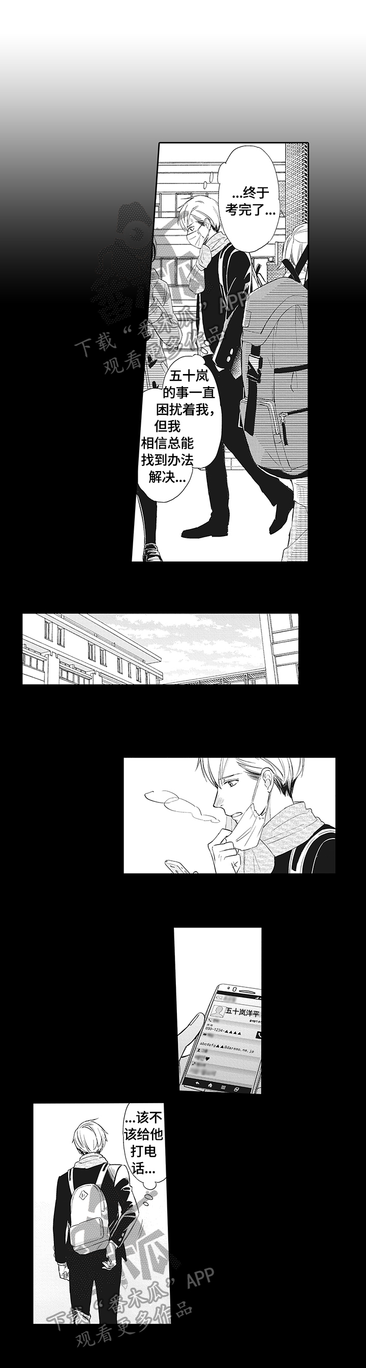 幸福来临第3话图