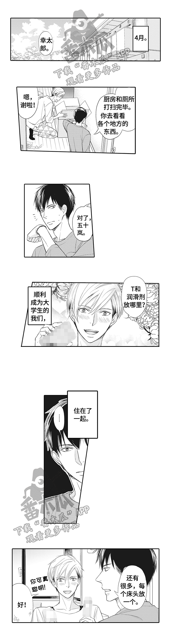 幸福来临第5话图