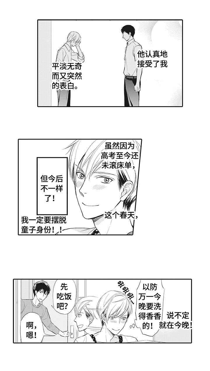 幸福来临第5话图