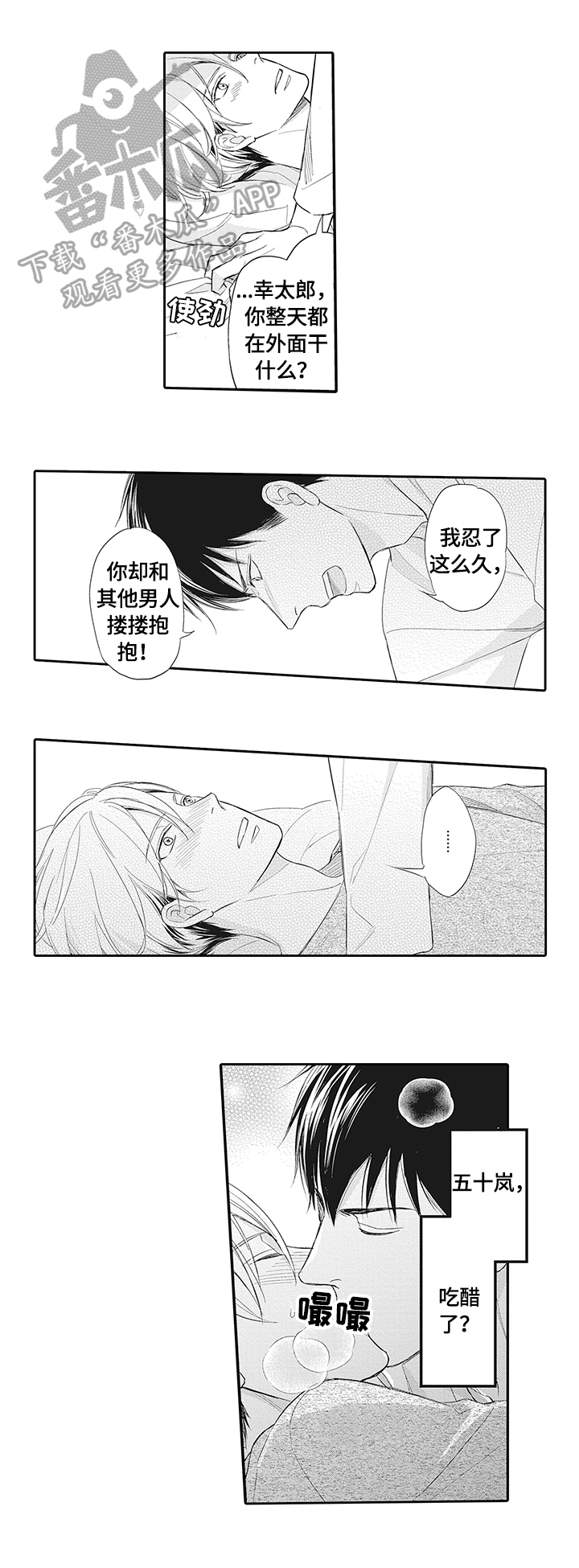 幸福来临第8话图