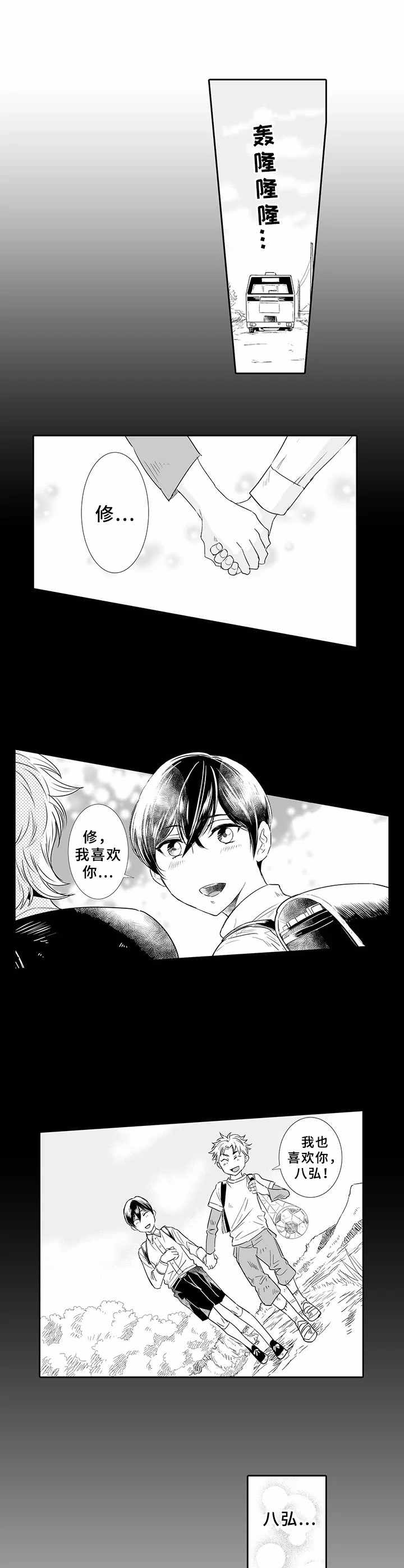 乡间神社第1话图