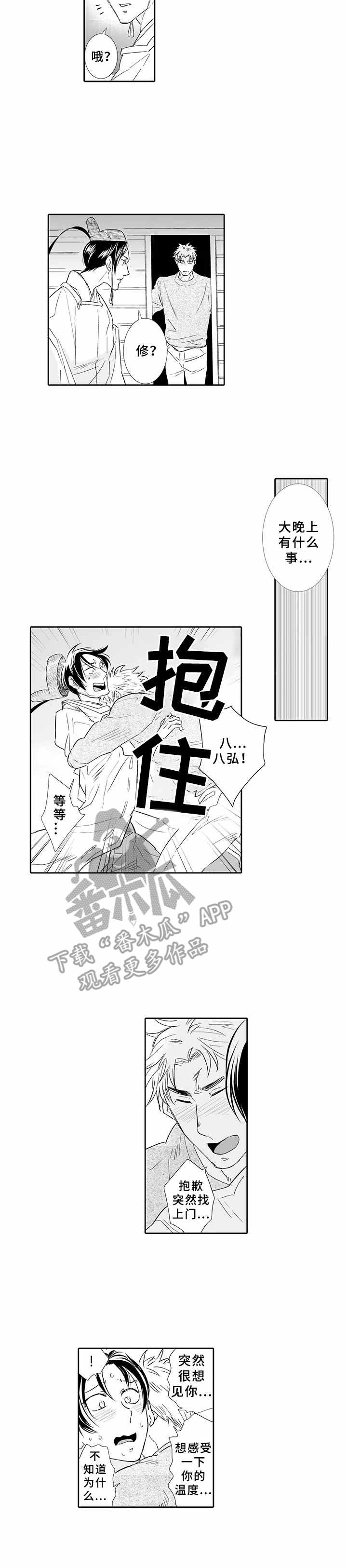 乡间神社第10话图