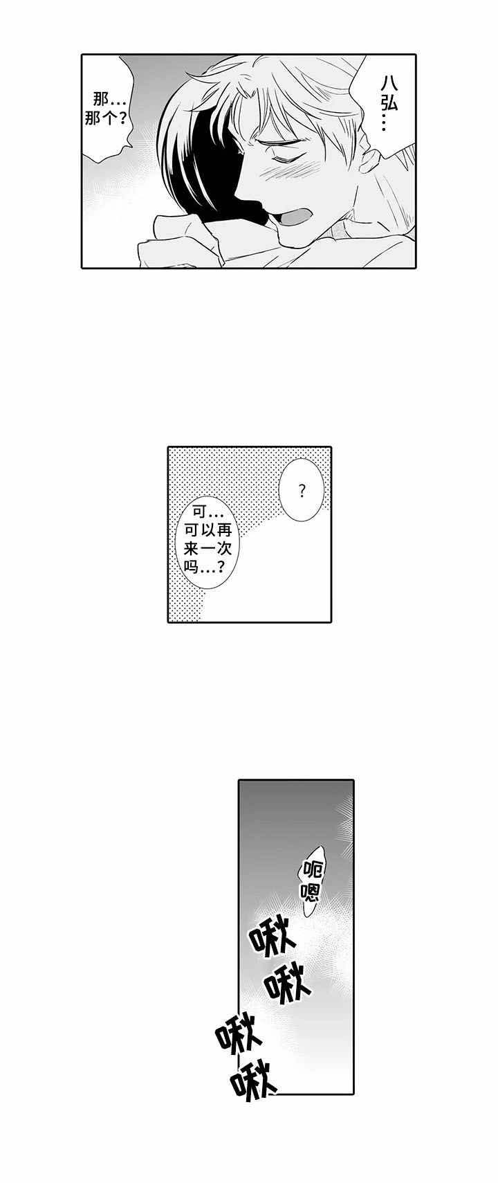 乡间神社第10话图