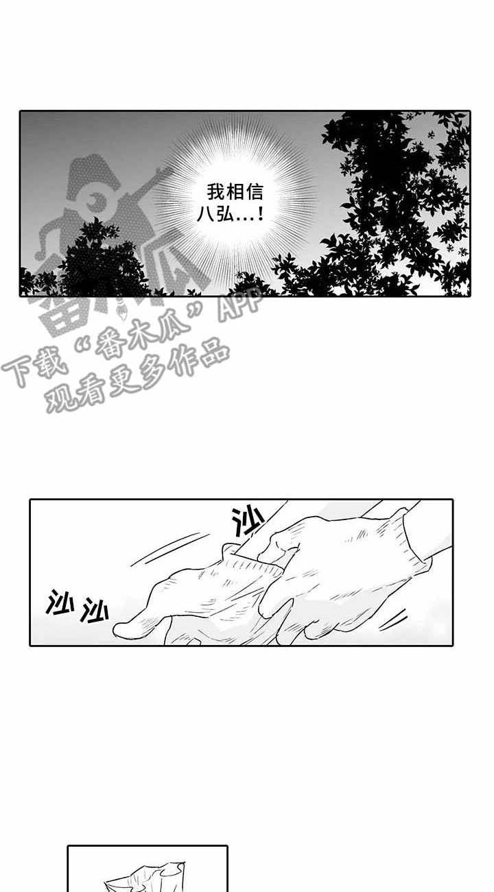 乡间神社第11话图