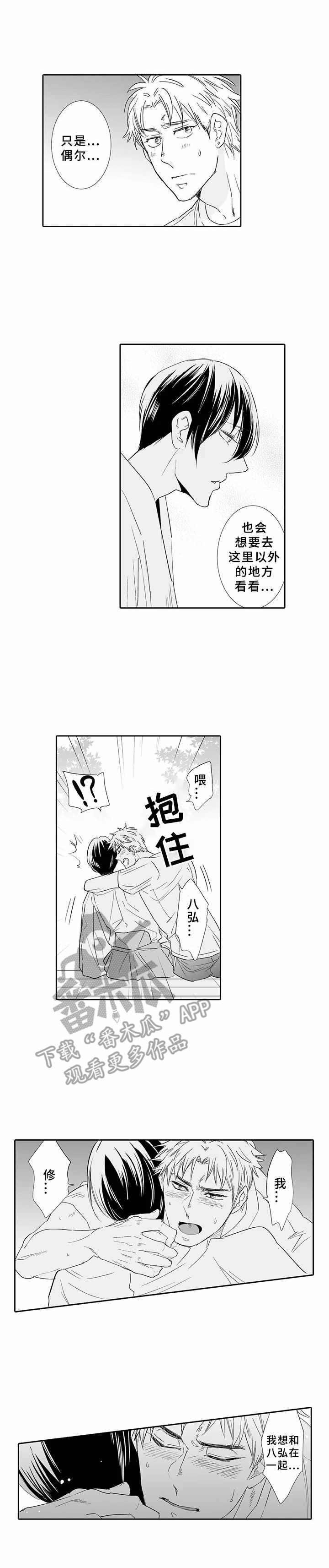 乡间神社第12话图