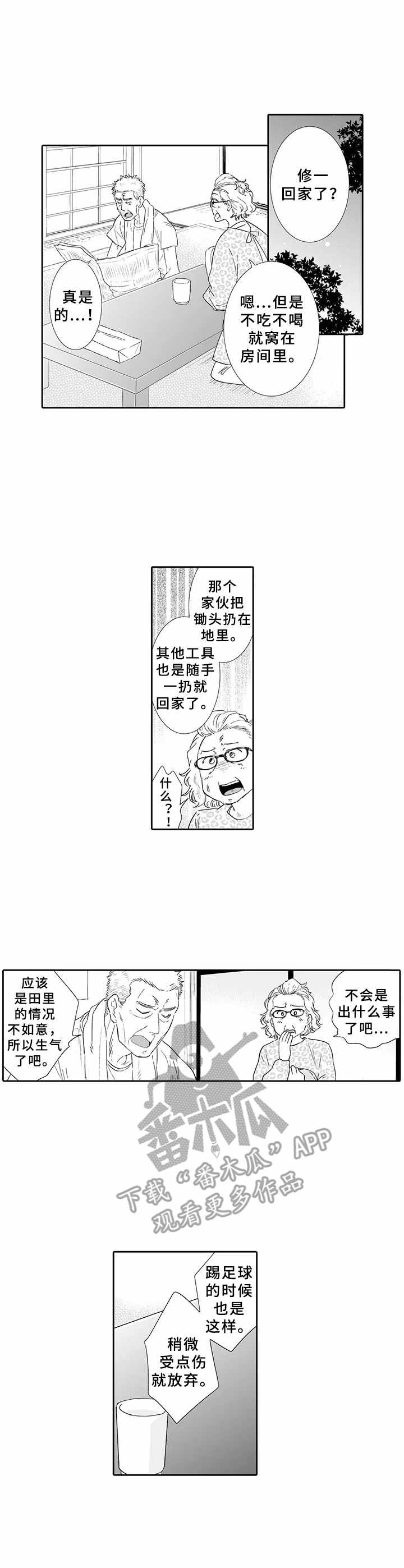 乡间神社第12话图