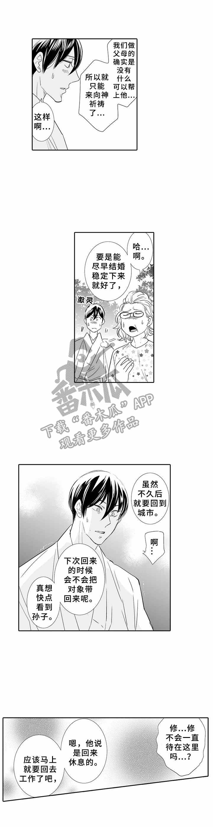 乡间神社第13话图