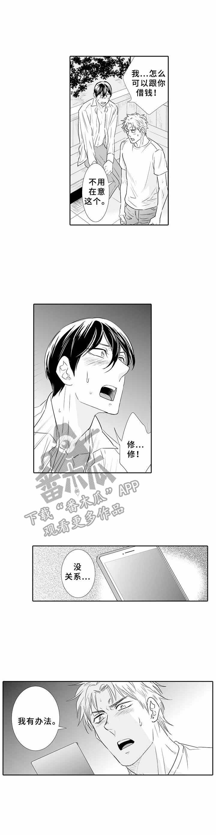 乡间神社第14话图