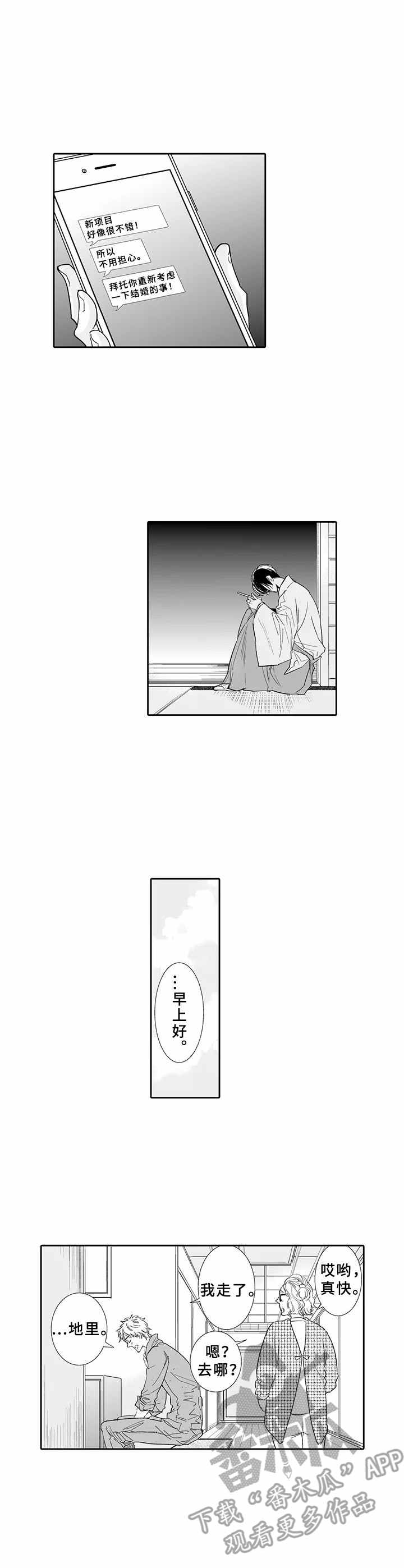 乡间神社第15话图