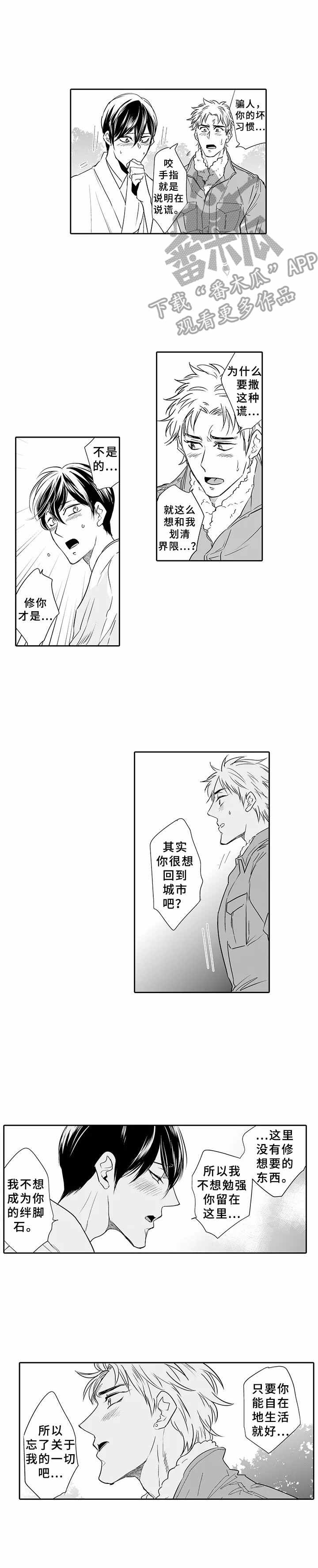 乡间神社第15话图