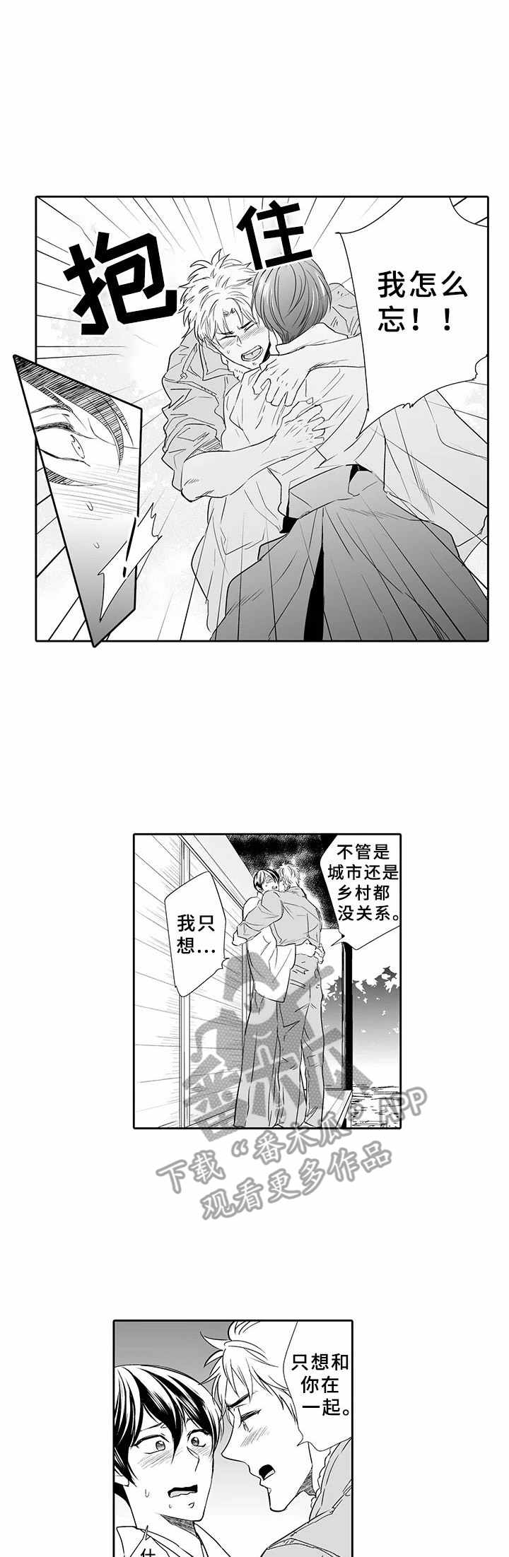 乡间神社第16话图